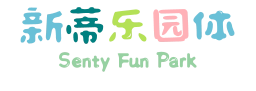 新蒂乐园体 Senty Fun Park